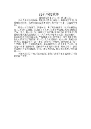 我和书的故事