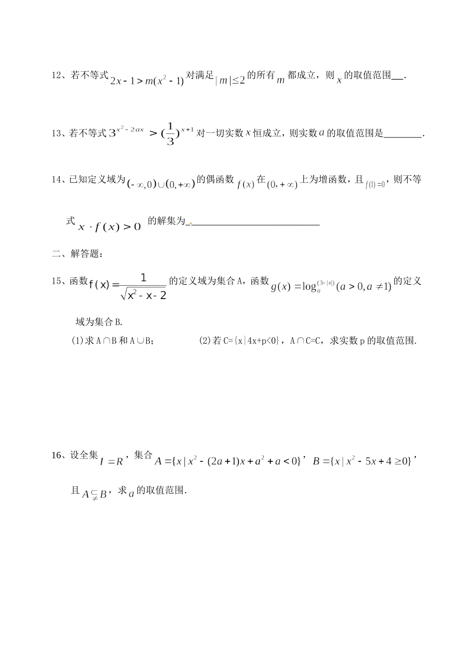 高一年级第一学期期中数学突破训练_第2页