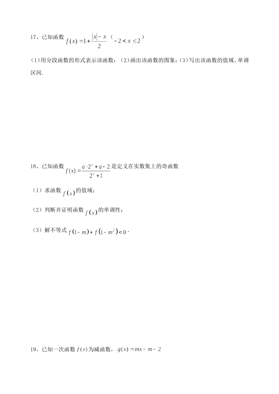 高一年级第一学期期中数学突破训练_第3页