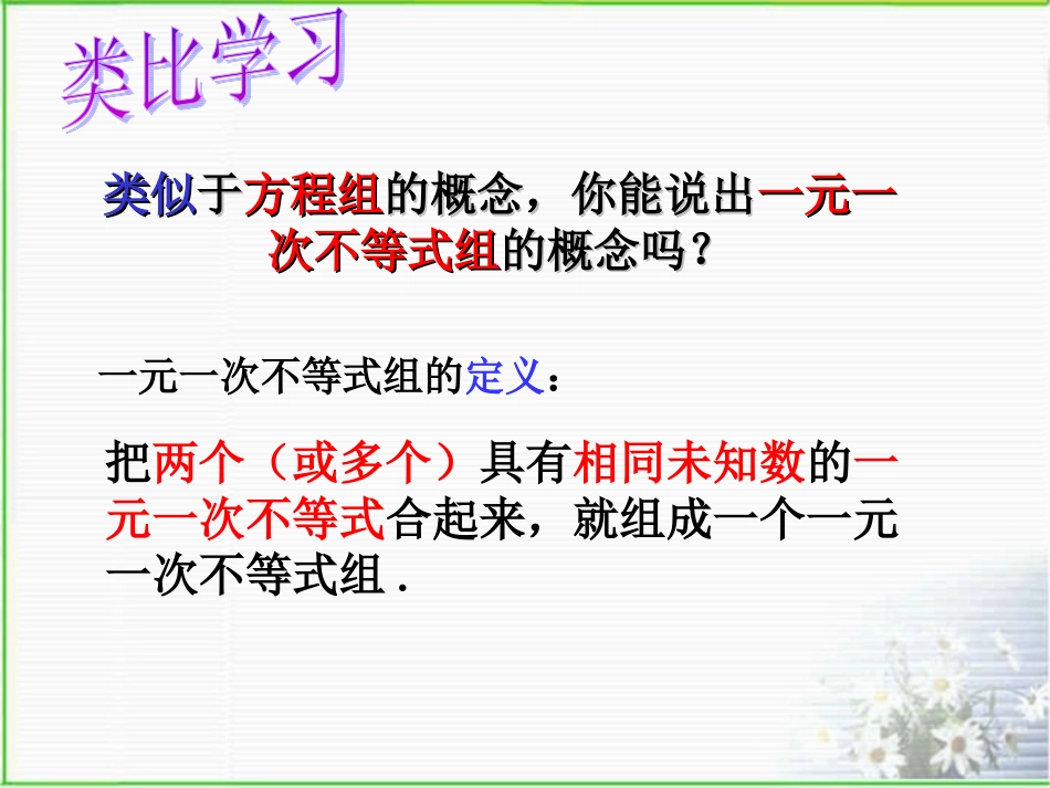 9.3一元一次不等式组(上课)_第3页