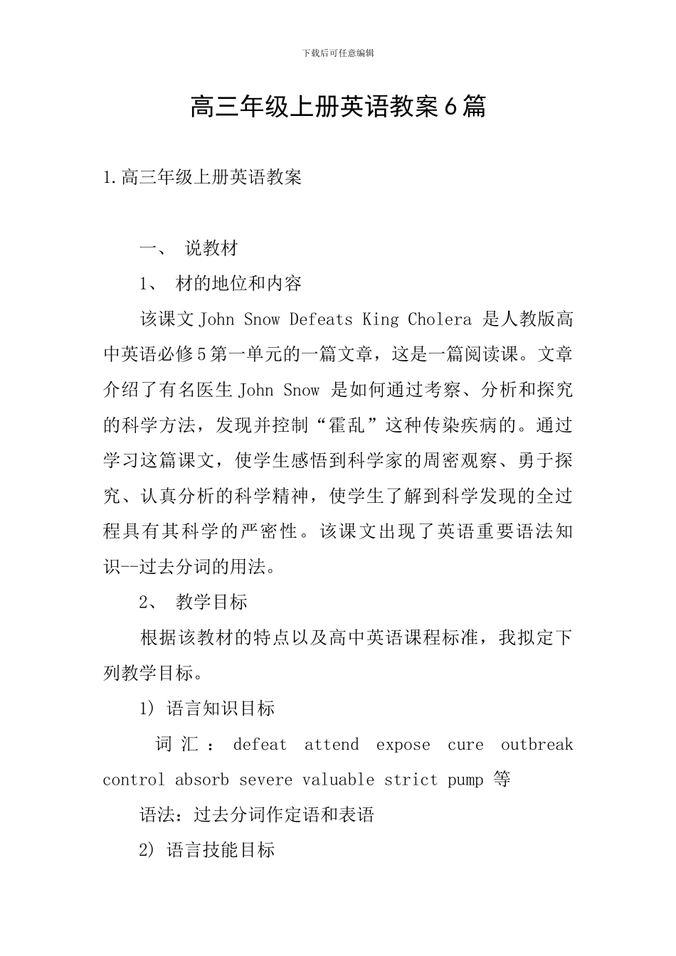 高三年级上册英语教案6篇_第1页