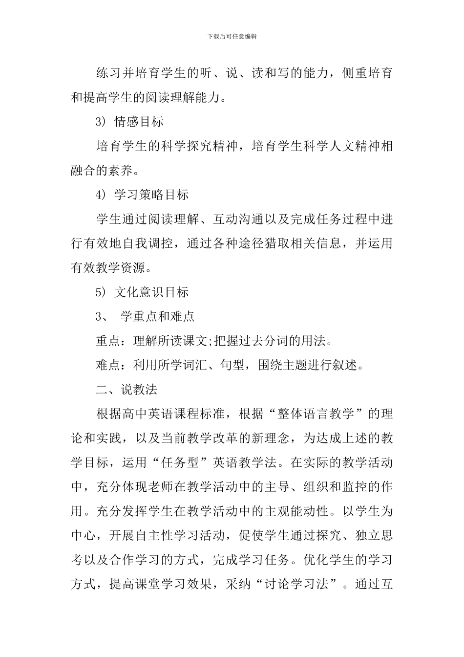 高三年级上册英语教案6篇_第2页