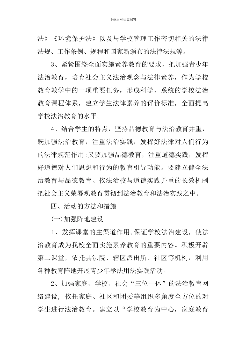 2024年法律进学校的工作计划_第2页