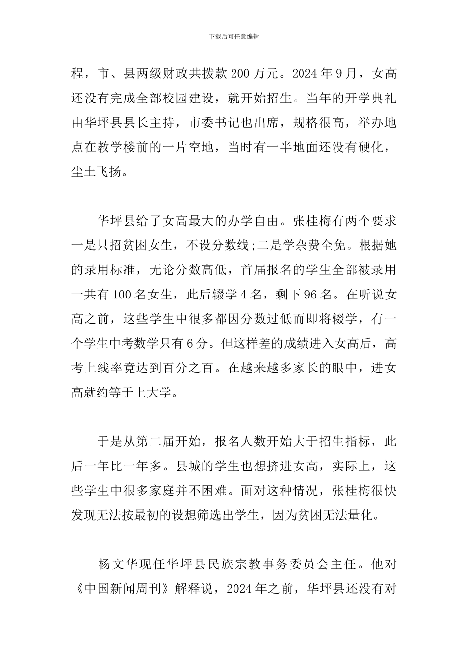 开展学习张桂梅先进事迹活动心得体会范文5篇_第2页