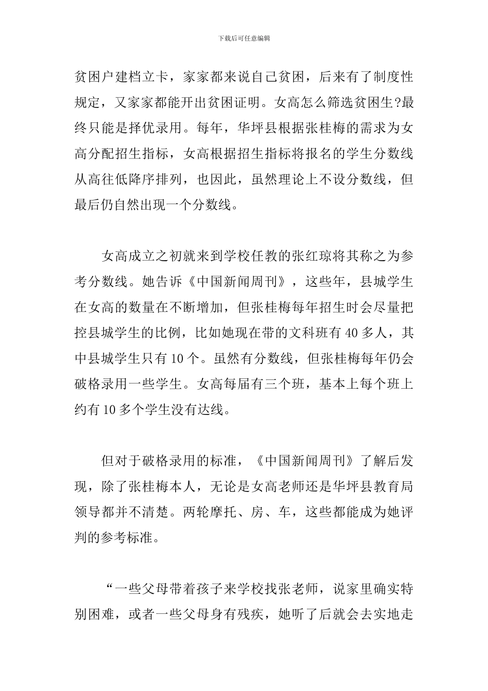 开展学习张桂梅先进事迹活动心得体会范文5篇_第3页