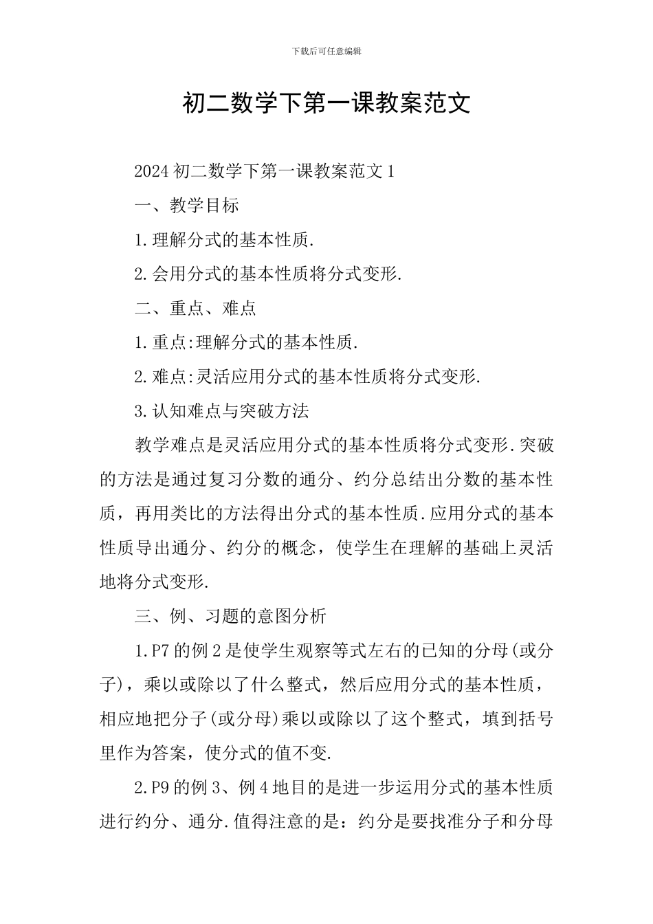 初二数学下第一课教案范文_第1页