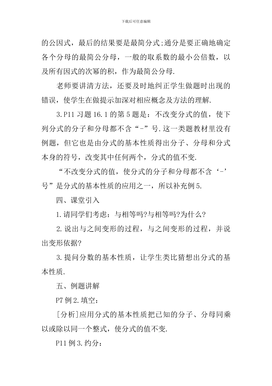 初二数学下第一课教案范文_第2页