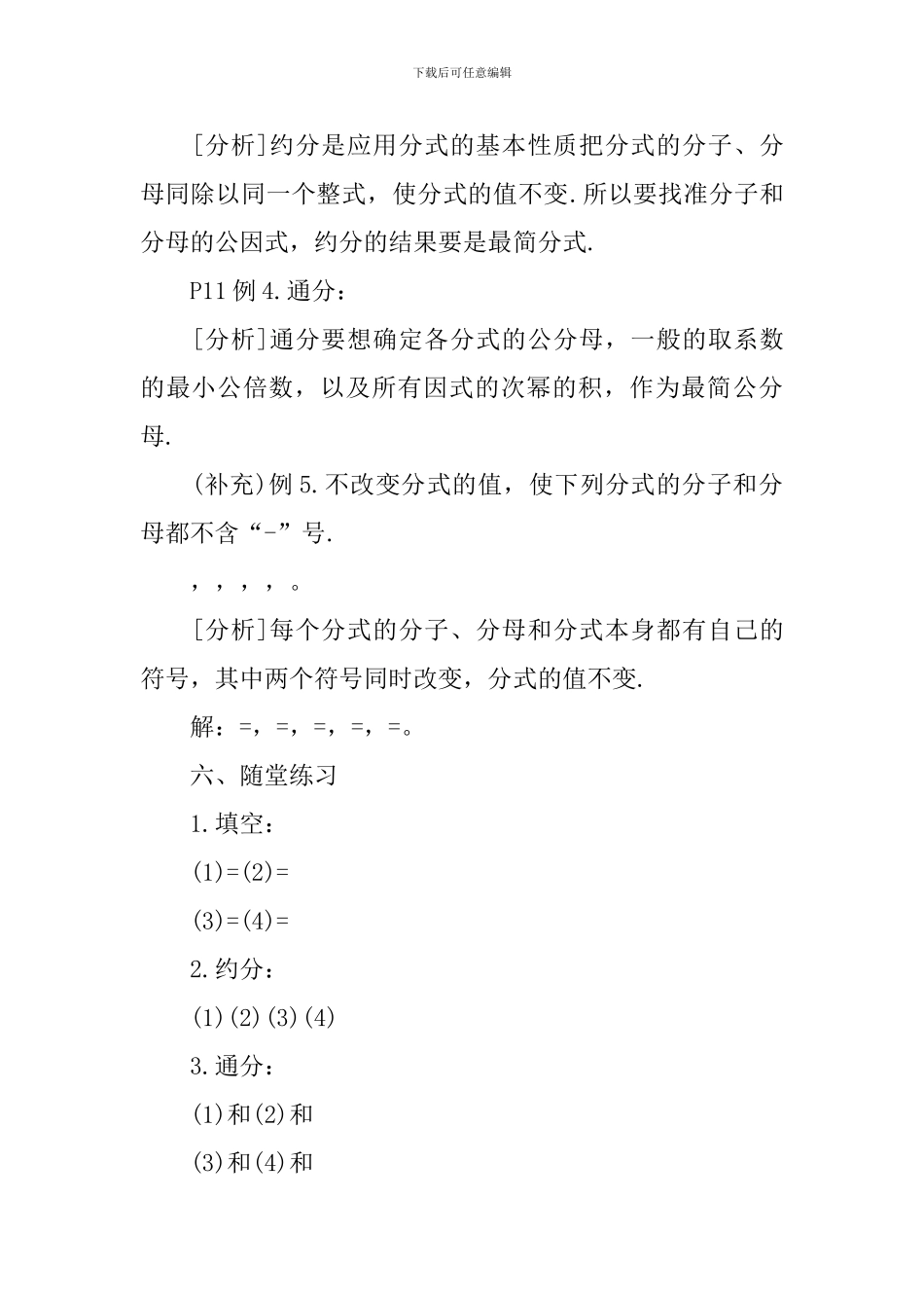 初二数学下第一课教案范文_第3页