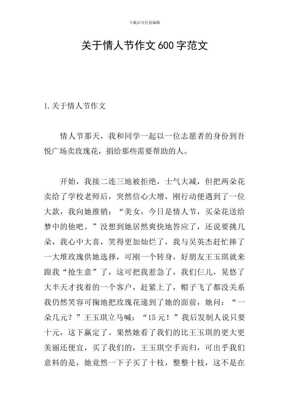 关于情人节作文600字范文_第1页