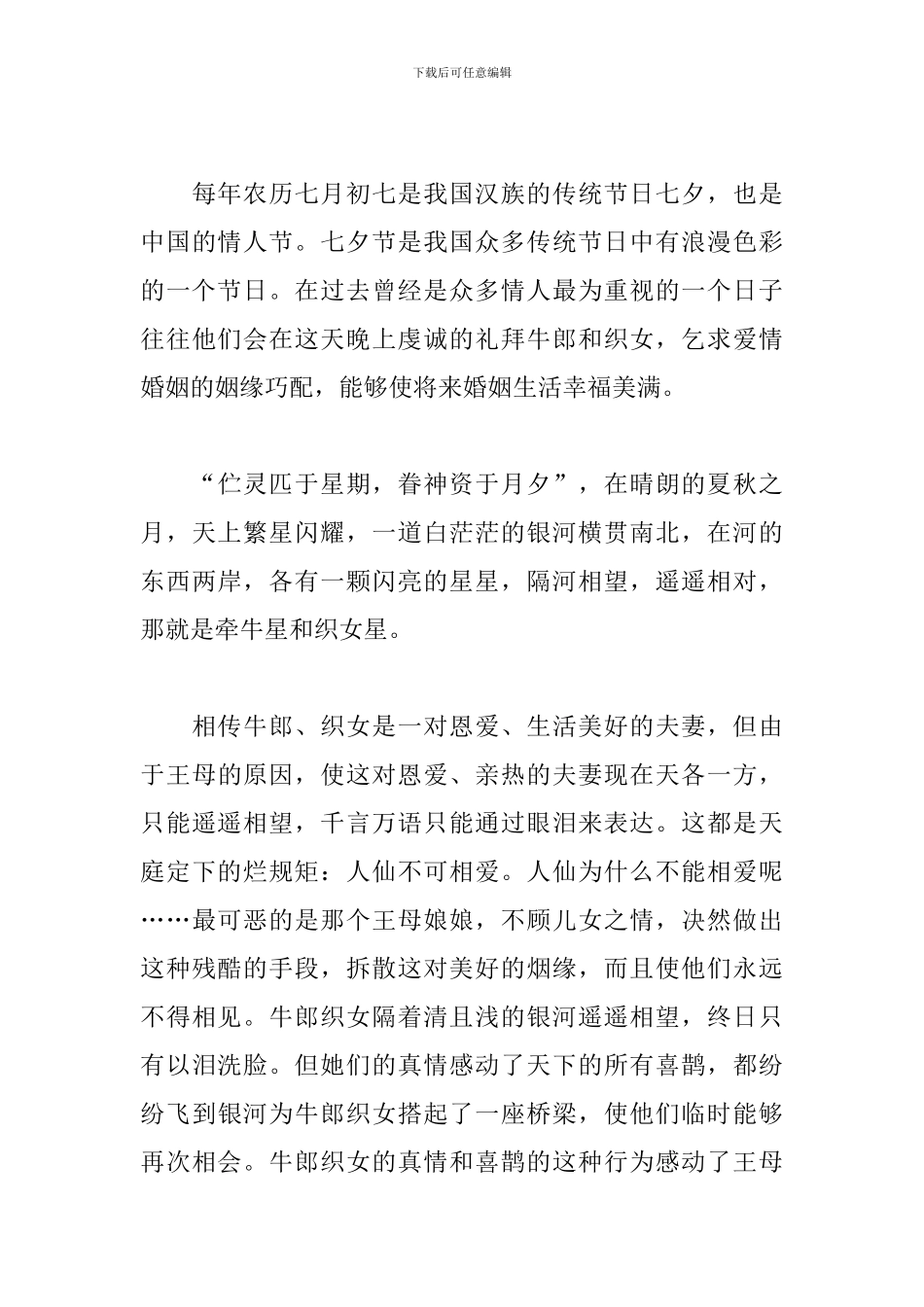 关于情人节作文600字范文_第3页