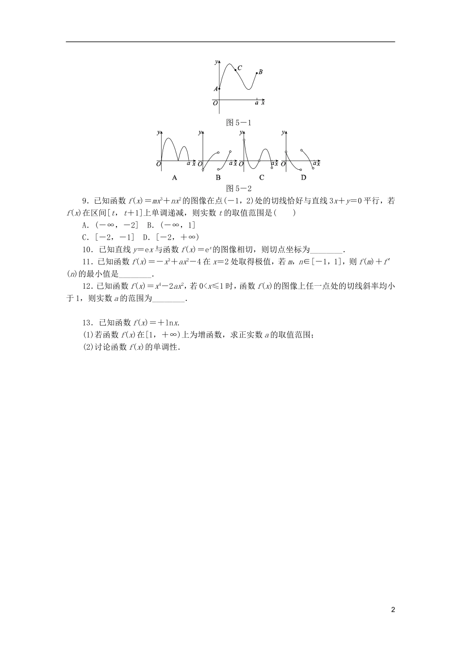 (江西专用)2013高考数学二轮复习-专题限时集训(五)A第5讲-导数在研究函数中的应用配套作业-文(解析版_第2页
