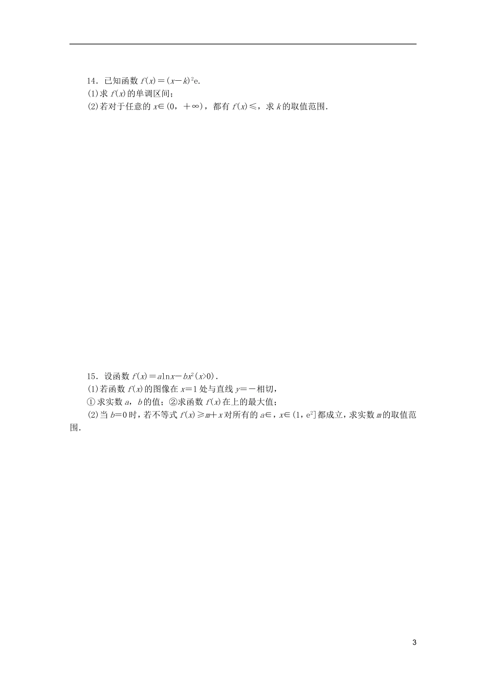 (江西专用)2013高考数学二轮复习-专题限时集训(五)A第5讲-导数在研究函数中的应用配套作业-文(解析版_第3页