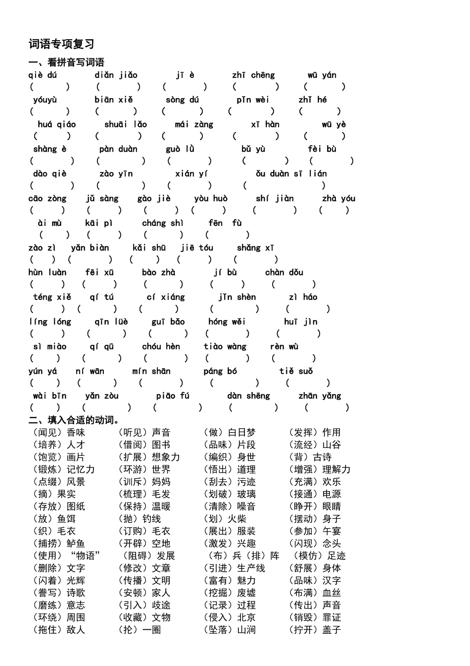 词语专项复习_第1页