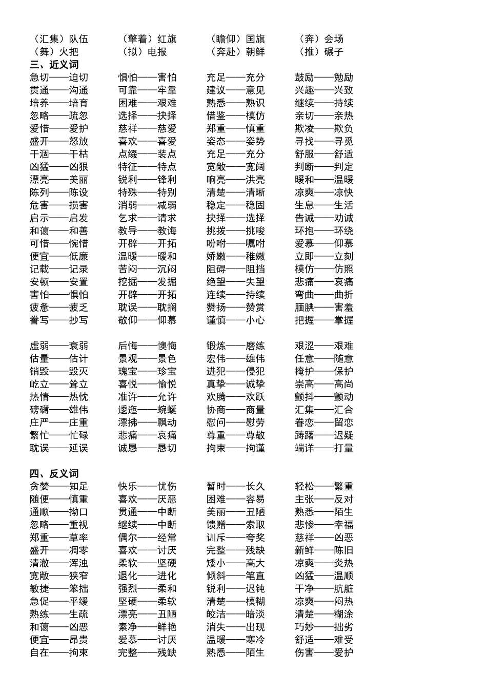 词语专项复习_第2页