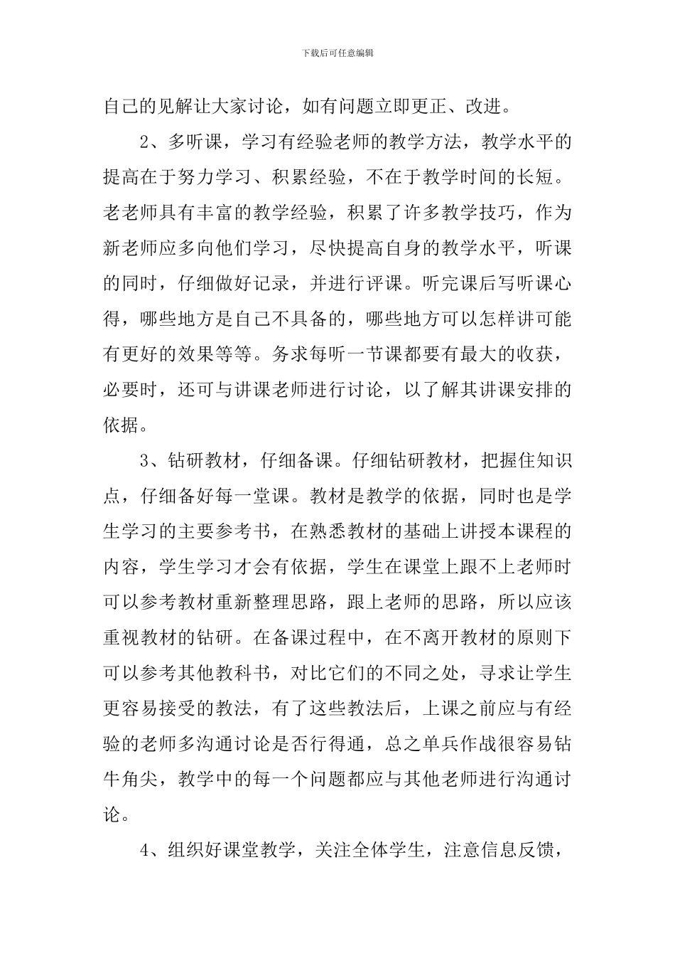 初一工作英语教育教学计划范文_第2页