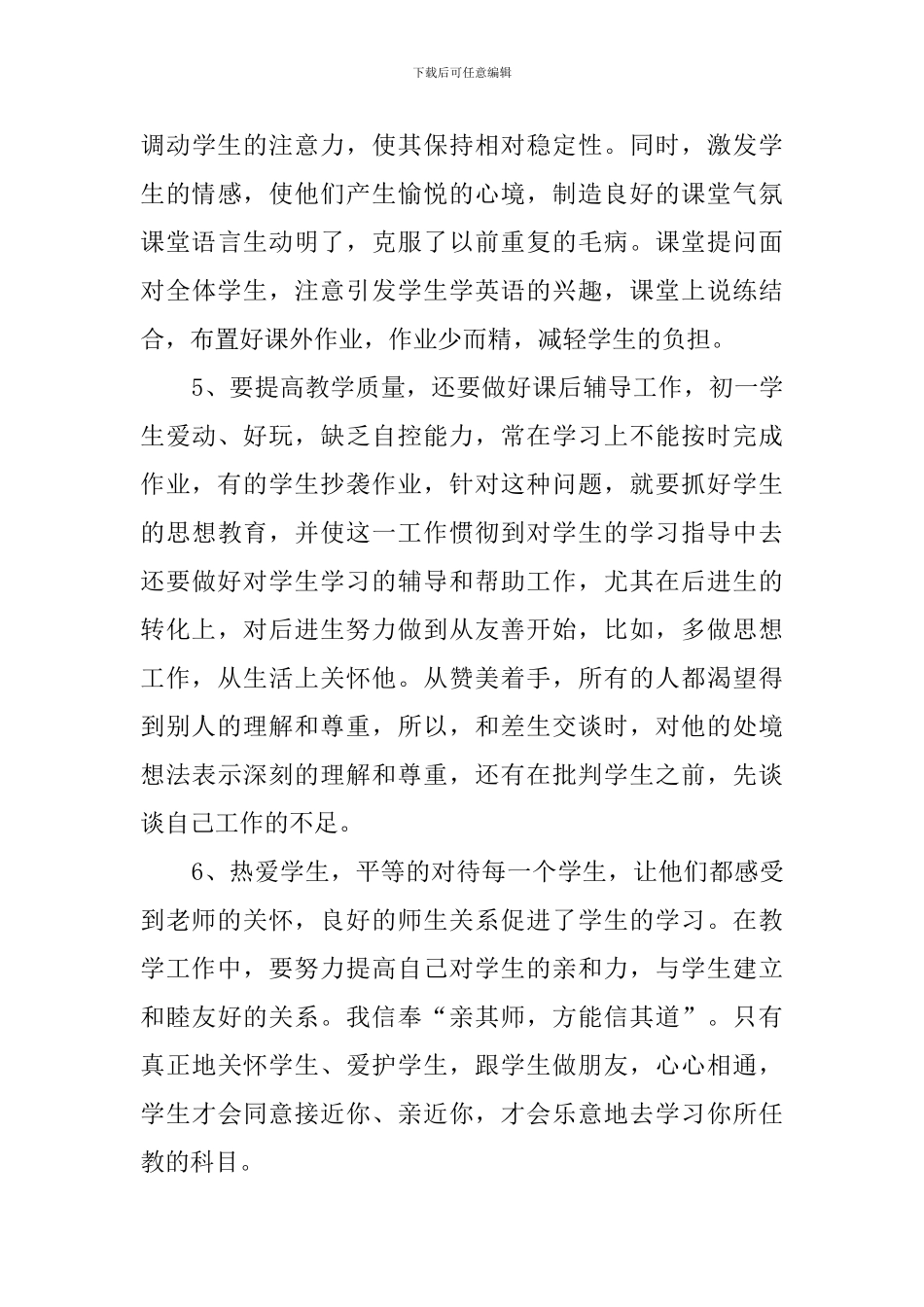 初一工作英语教育教学计划范文_第3页