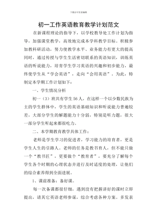 初一工作英语教育教学计划范文