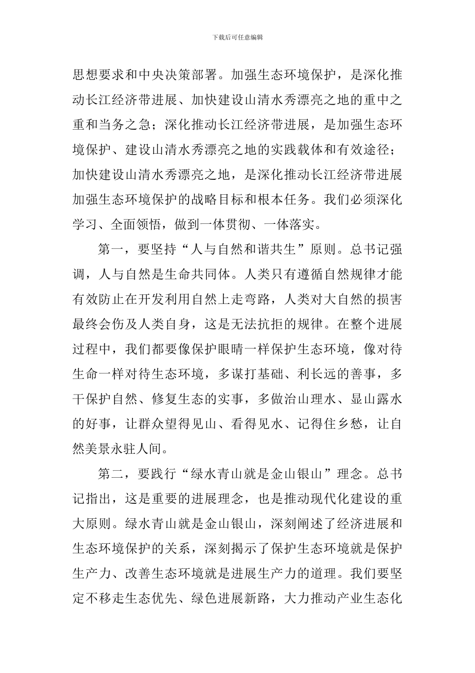 全县深入推动长江经济带发展动员大会暨生态环境保护大会讲话稿_第2页