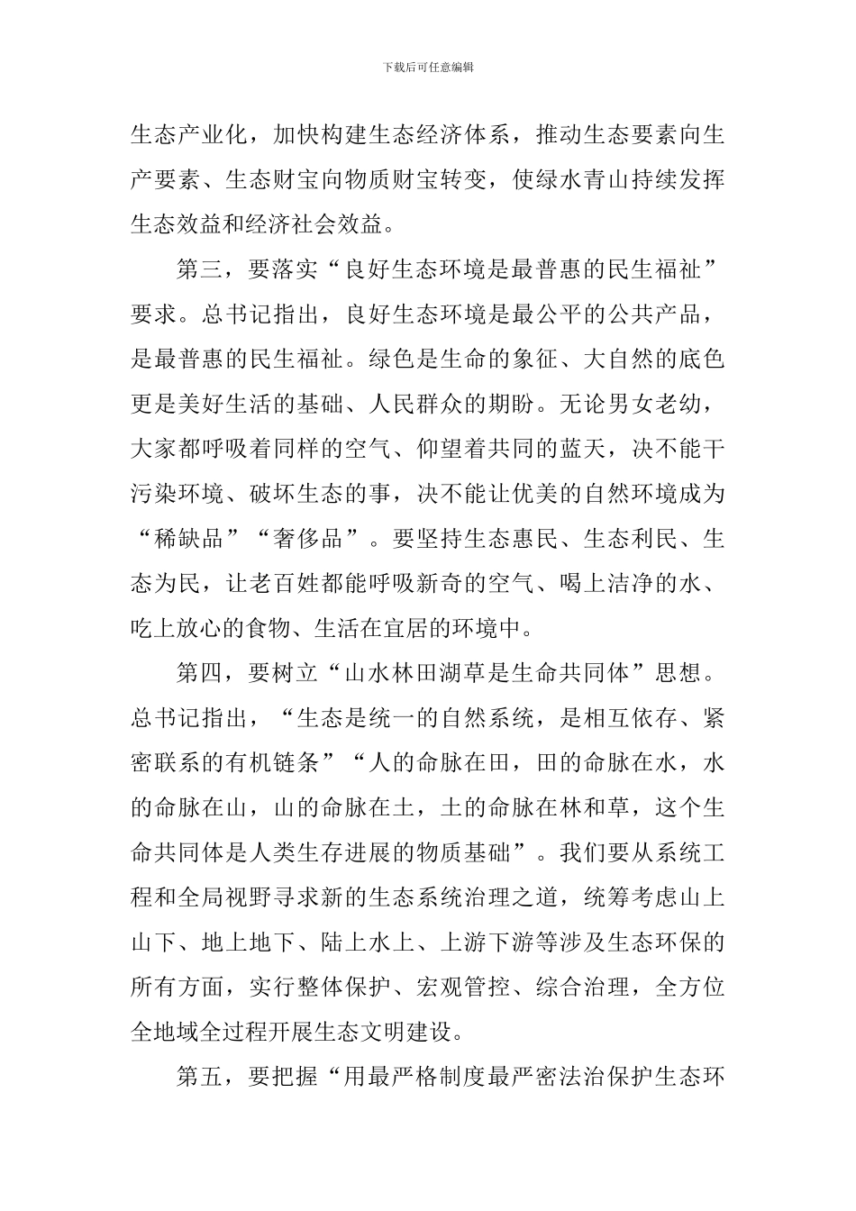 全县深入推动长江经济带发展动员大会暨生态环境保护大会讲话稿_第3页