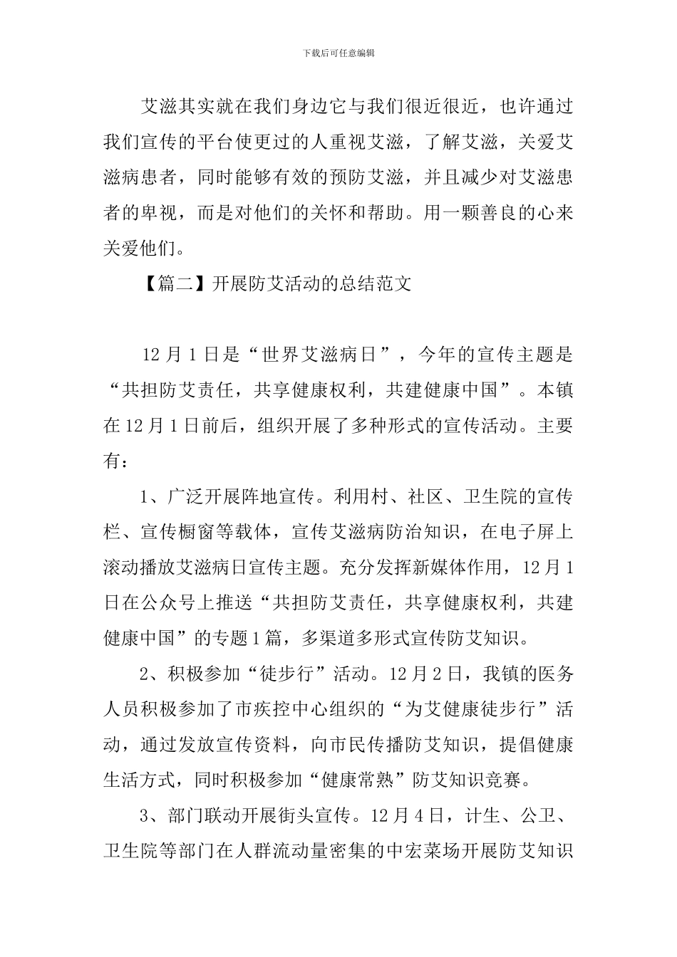 开展防艾活动的总结范文_第2页