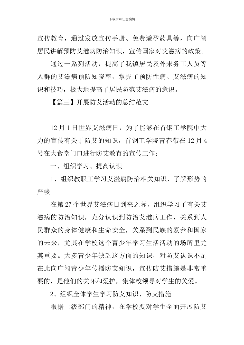 开展防艾活动的总结范文_第3页