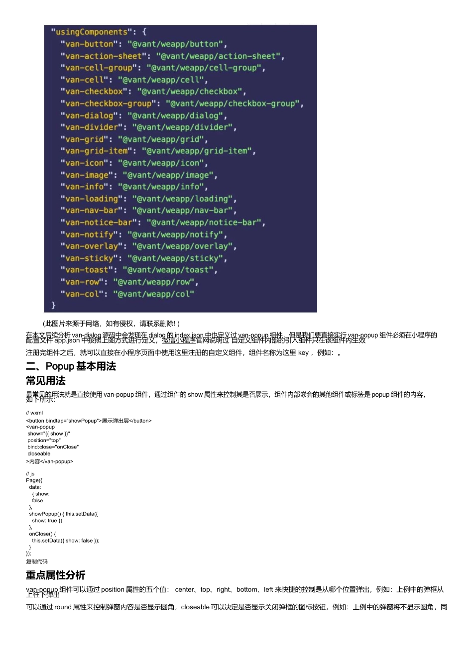 源码级别高度定制小程序vant弹窗组件_第2页