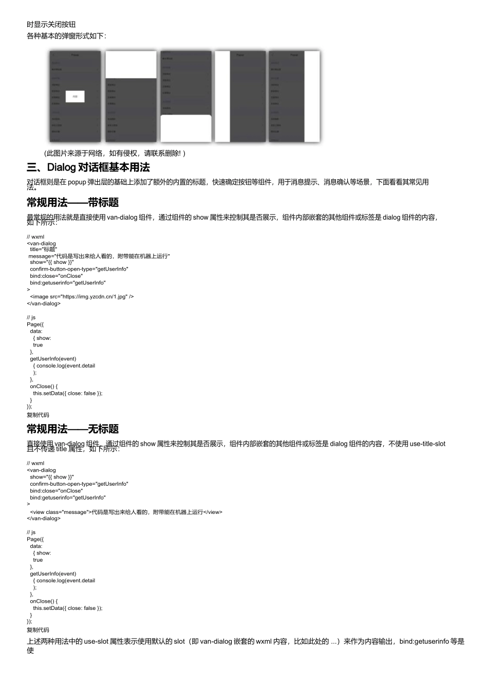 源码级别高度定制小程序vant弹窗组件_第3页