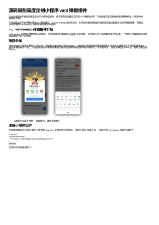 源码级别高度定制小程序vant弹窗组件