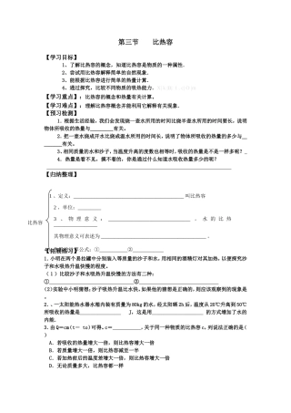 三、物质的比热容