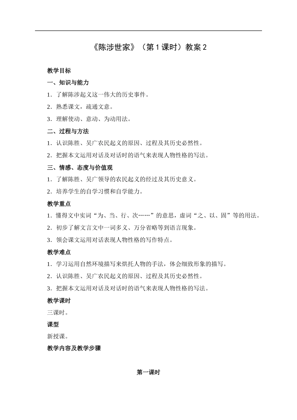 陈涉世家(第1课时)-教案2_第1页