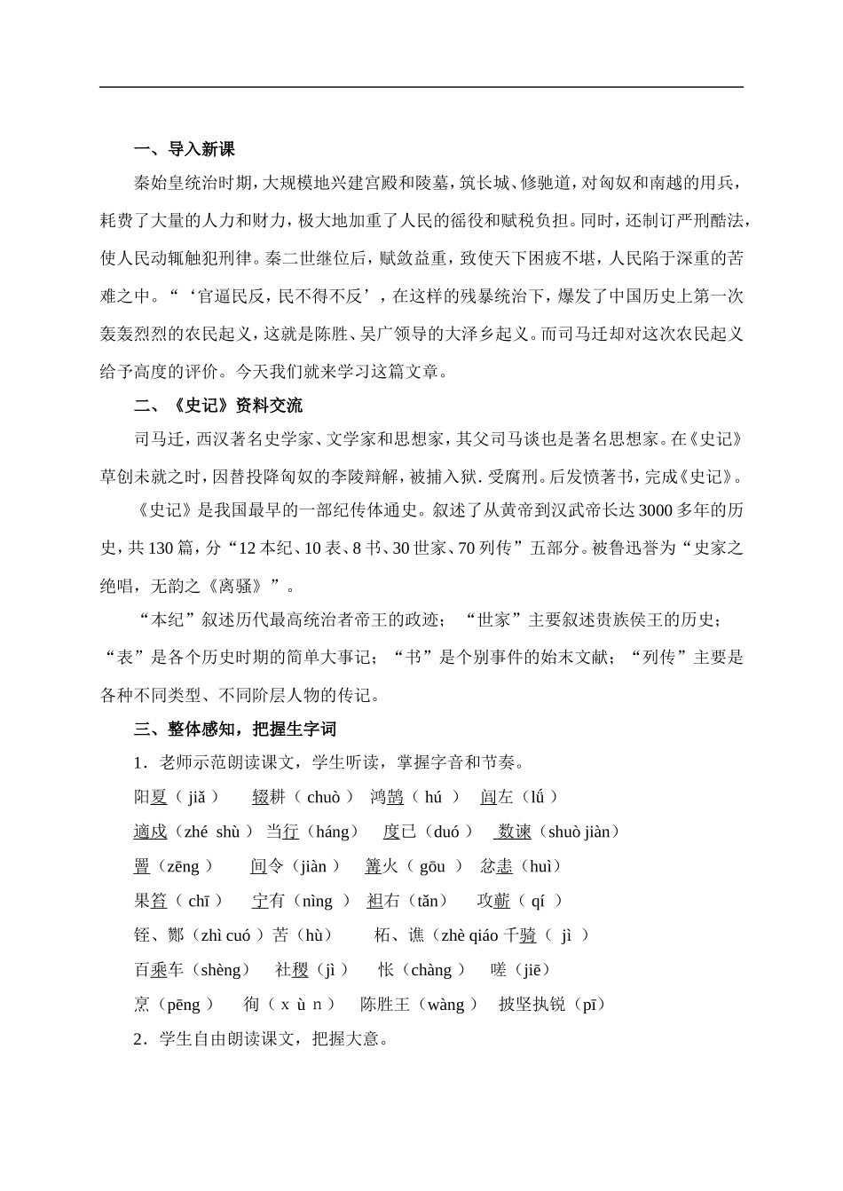 陈涉世家(第1课时)-教案2_第2页