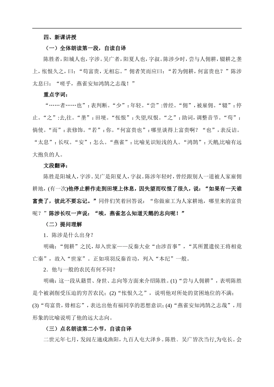 陈涉世家(第1课时)-教案2_第3页