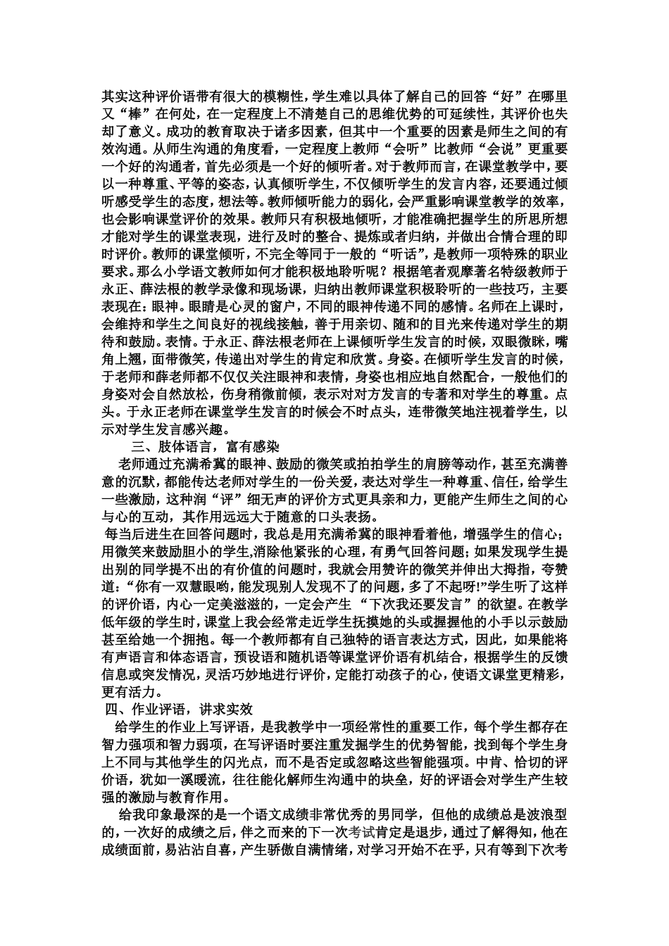 小学语文课堂教学中教师评价语言的有效性(论文)_第2页