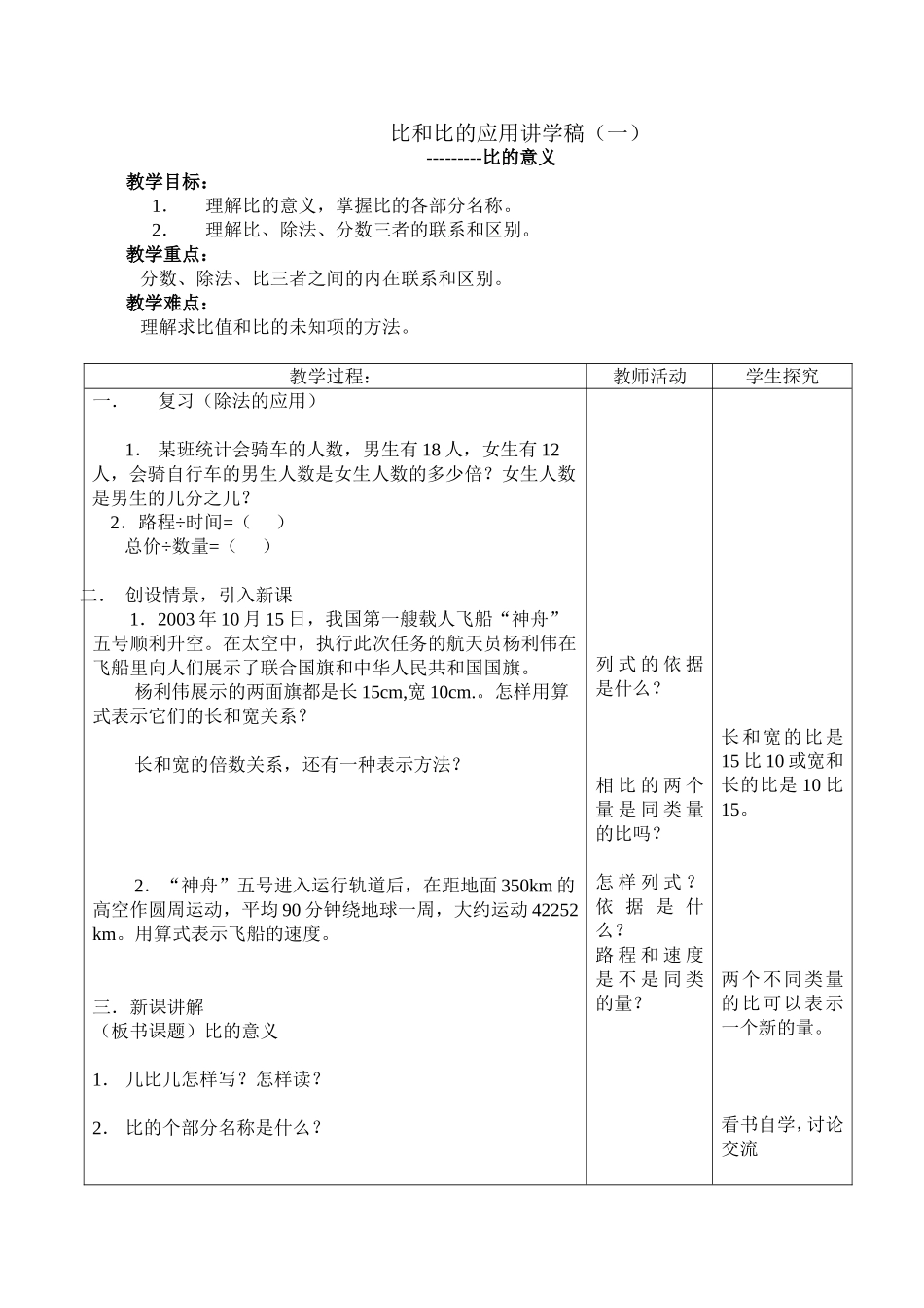 比的意义(周村三中孙静)_第1页