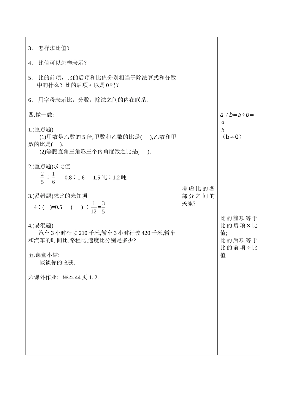 比的意义(周村三中孙静)_第2页