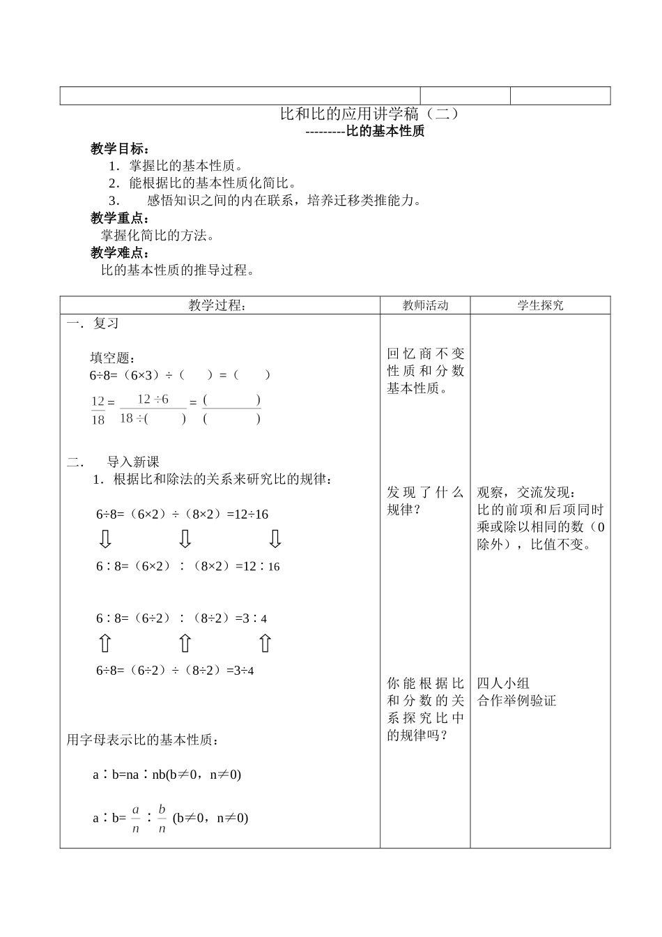 比的意义(周村三中孙静)_第3页