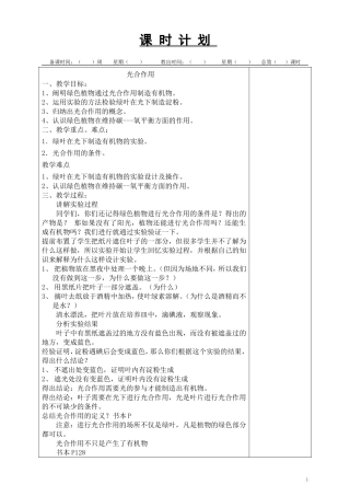 绿色植物有机物的制造者