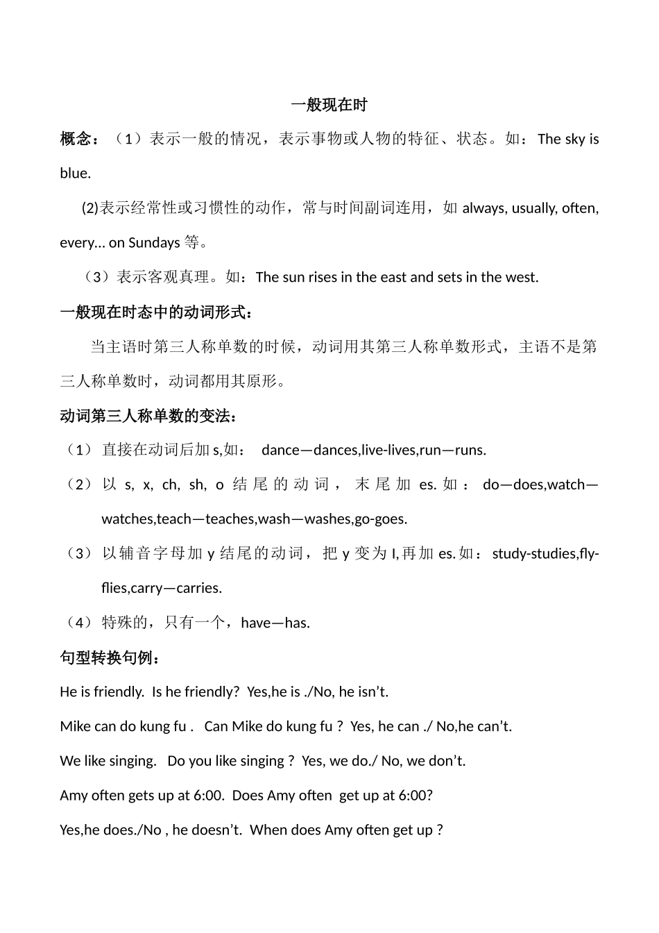 英语时态及词形变化_第2页