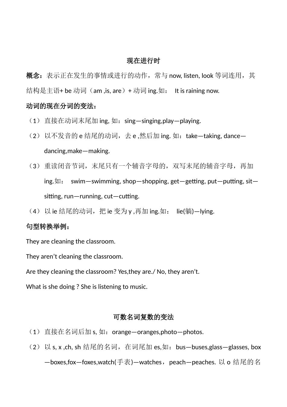 英语时态及词形变化_第3页