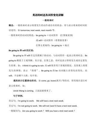 英语时态及词形变化