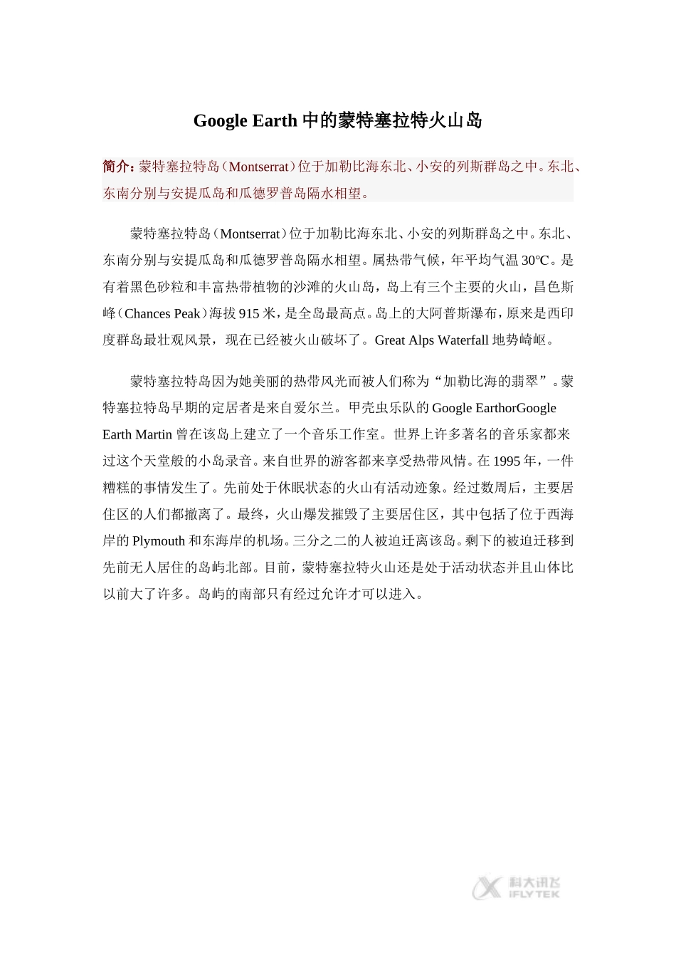 【素材】Module-3-文章-Google-Earth中的蒙特塞拉特火山岛(外研版)_第1页