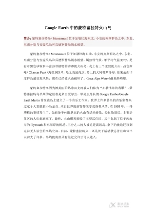 【素材】Module-3-文章-Google-Earth中的蒙特塞拉特火山岛(外研版)