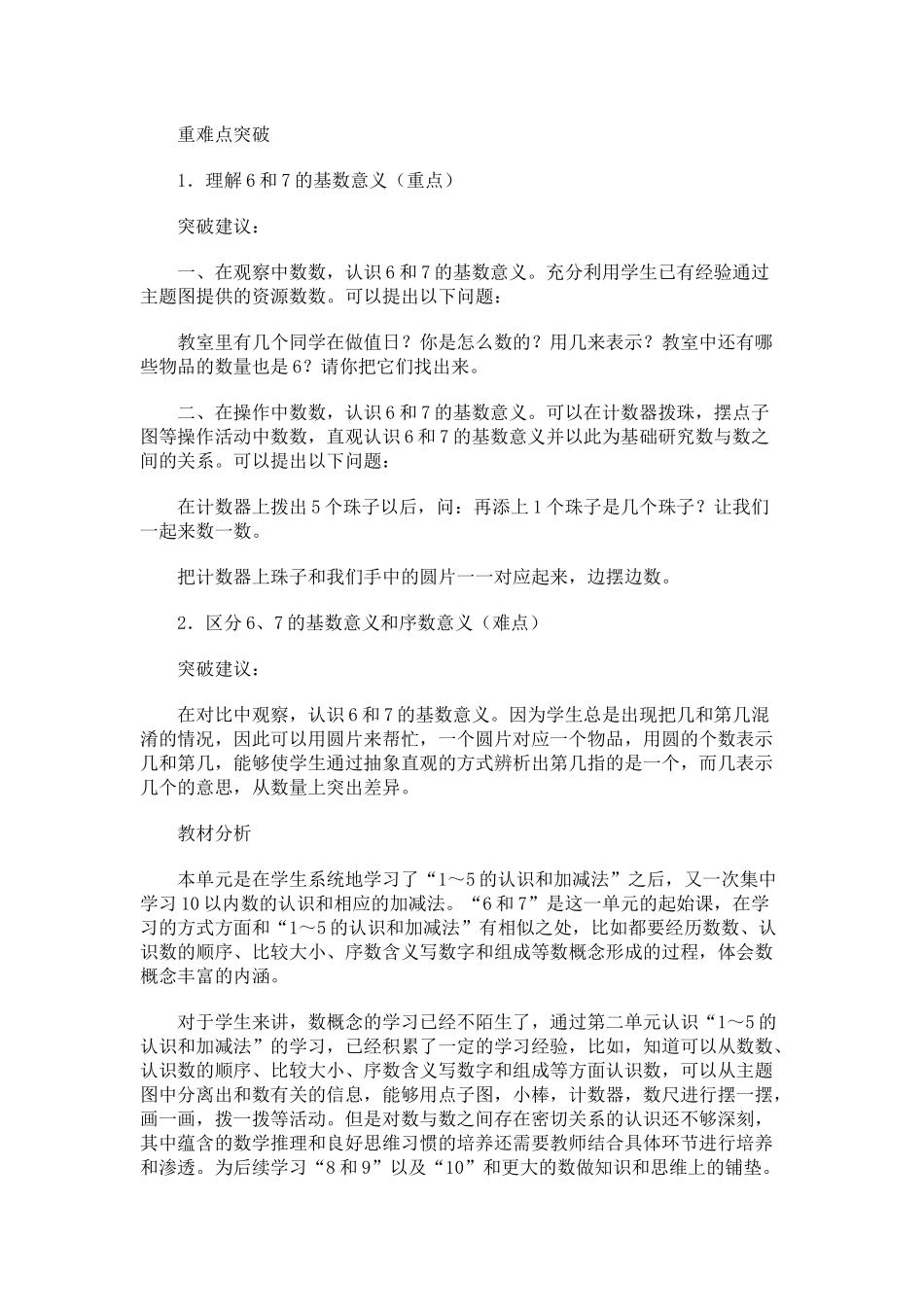 6和7重难点突破_第1页