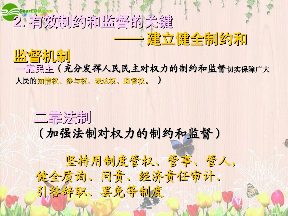 高三政治-我国政府受人民的监督精华课件-新人教版_第3页