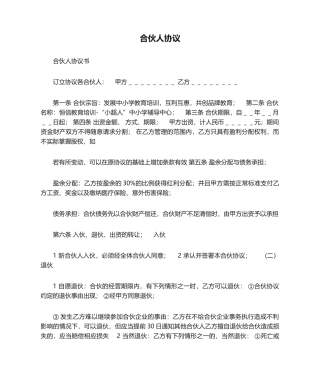 中小学辅导中心合伙人协议