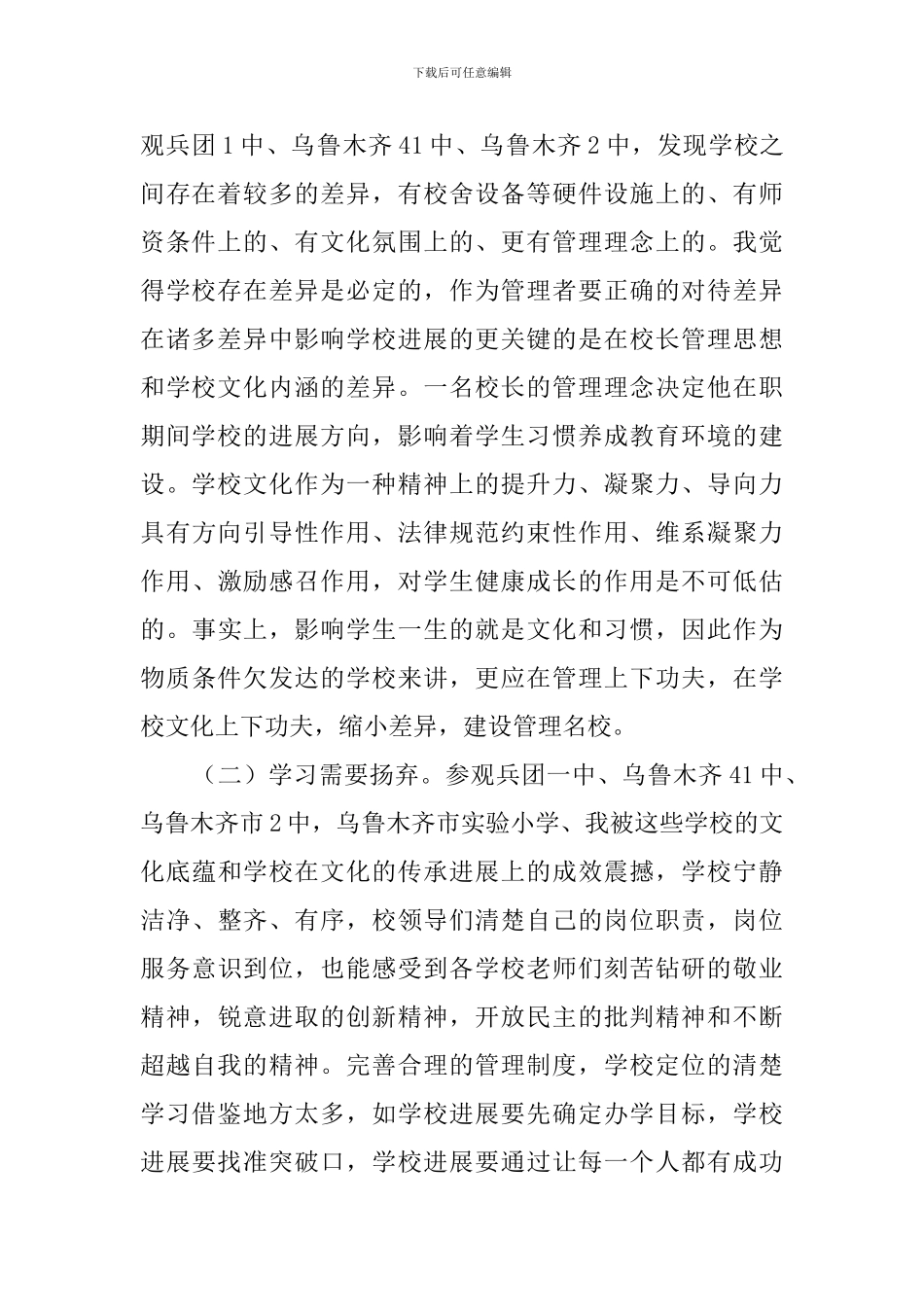 校长国培学习心得体会_第2页