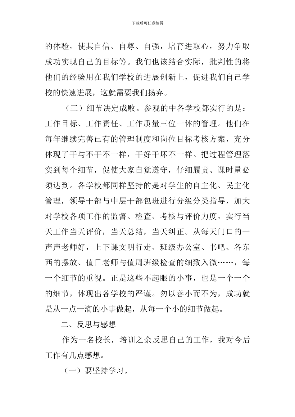 校长国培学习心得体会_第3页