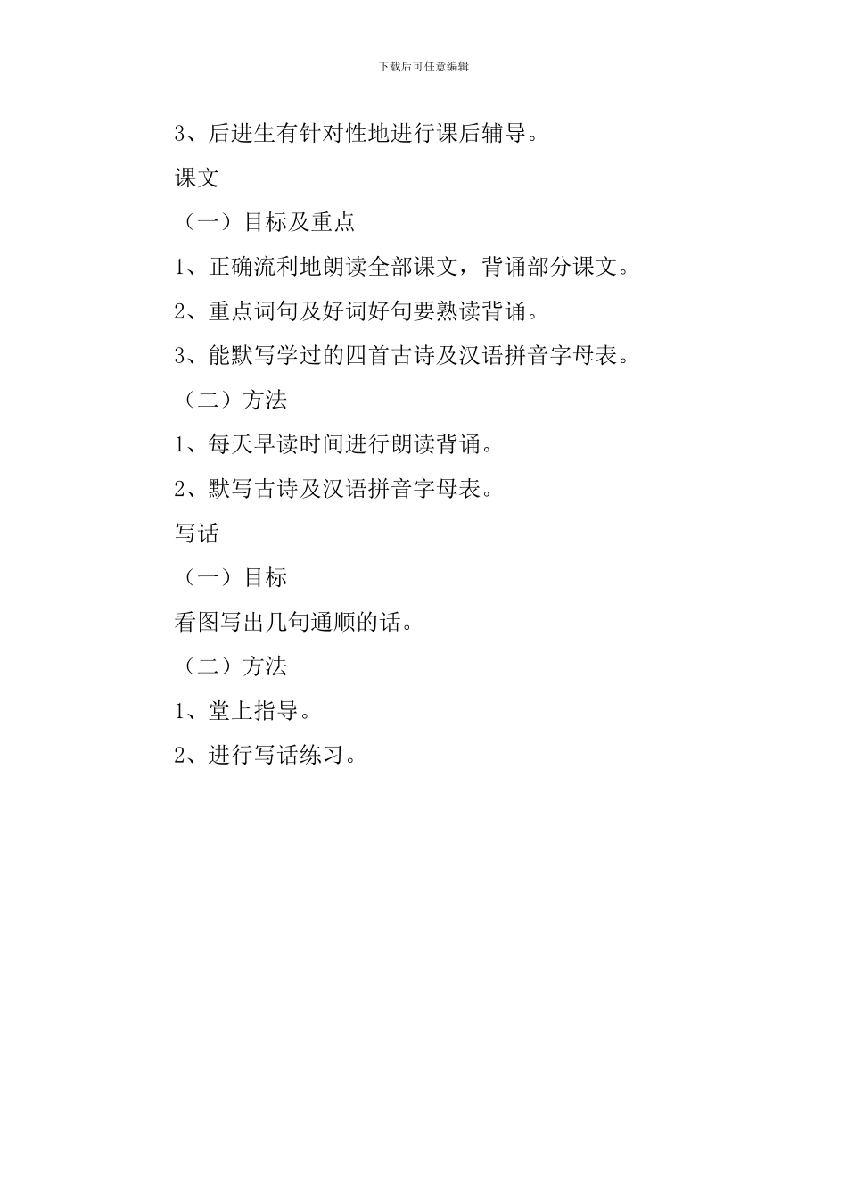 最新一年级语文下册复习计划_第2页