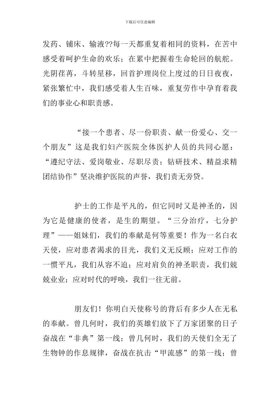 医院护士长竞聘优选演讲稿参考范文_第2页