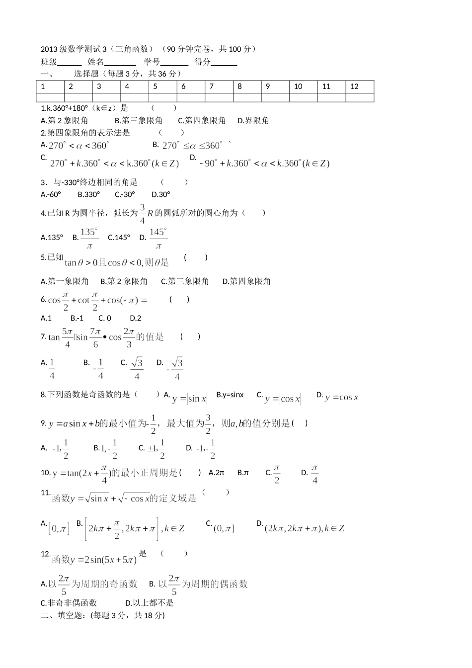 2013级数学测试3_第1页